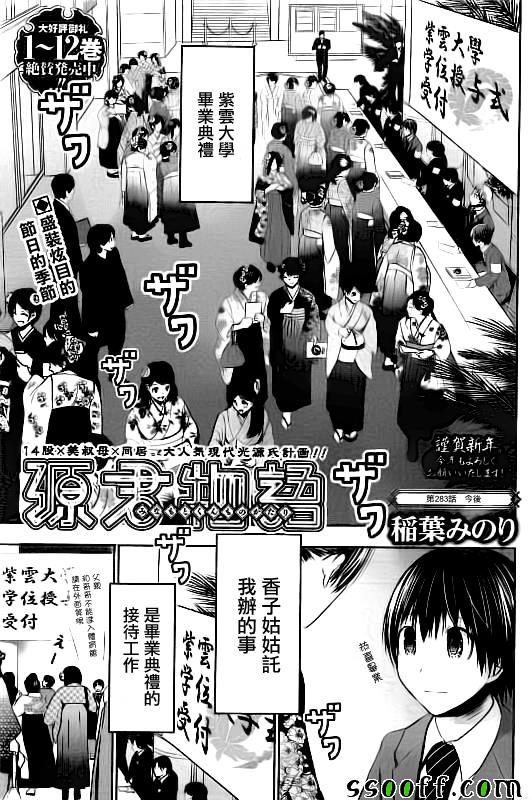 《源君物语》第283话 第1页
