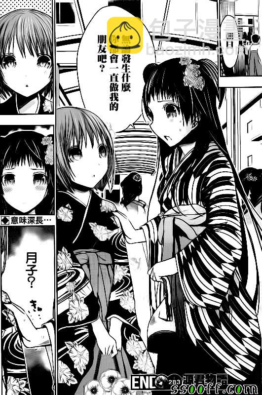 《源君物语》第283话 第8页