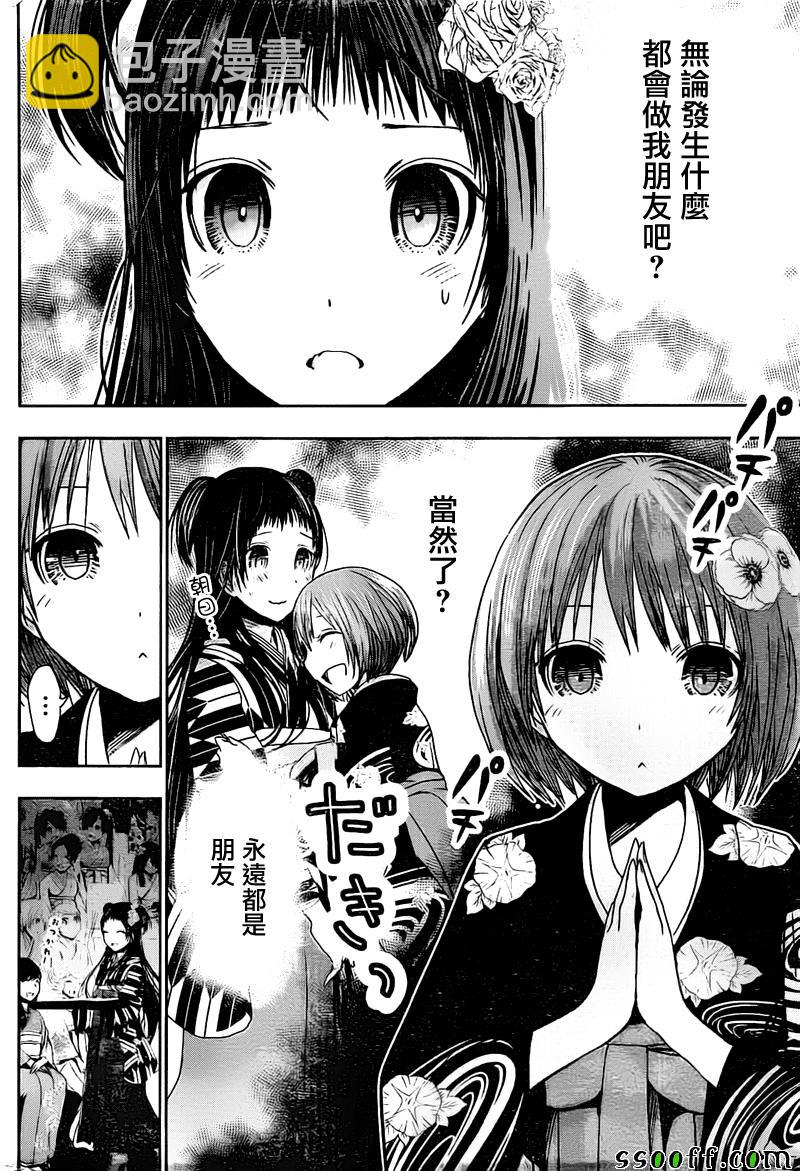 《源君物语》第284话 第2页