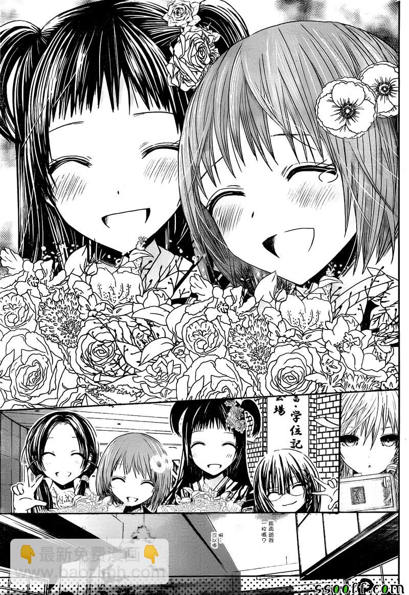 《源君物语》第284话 第6页