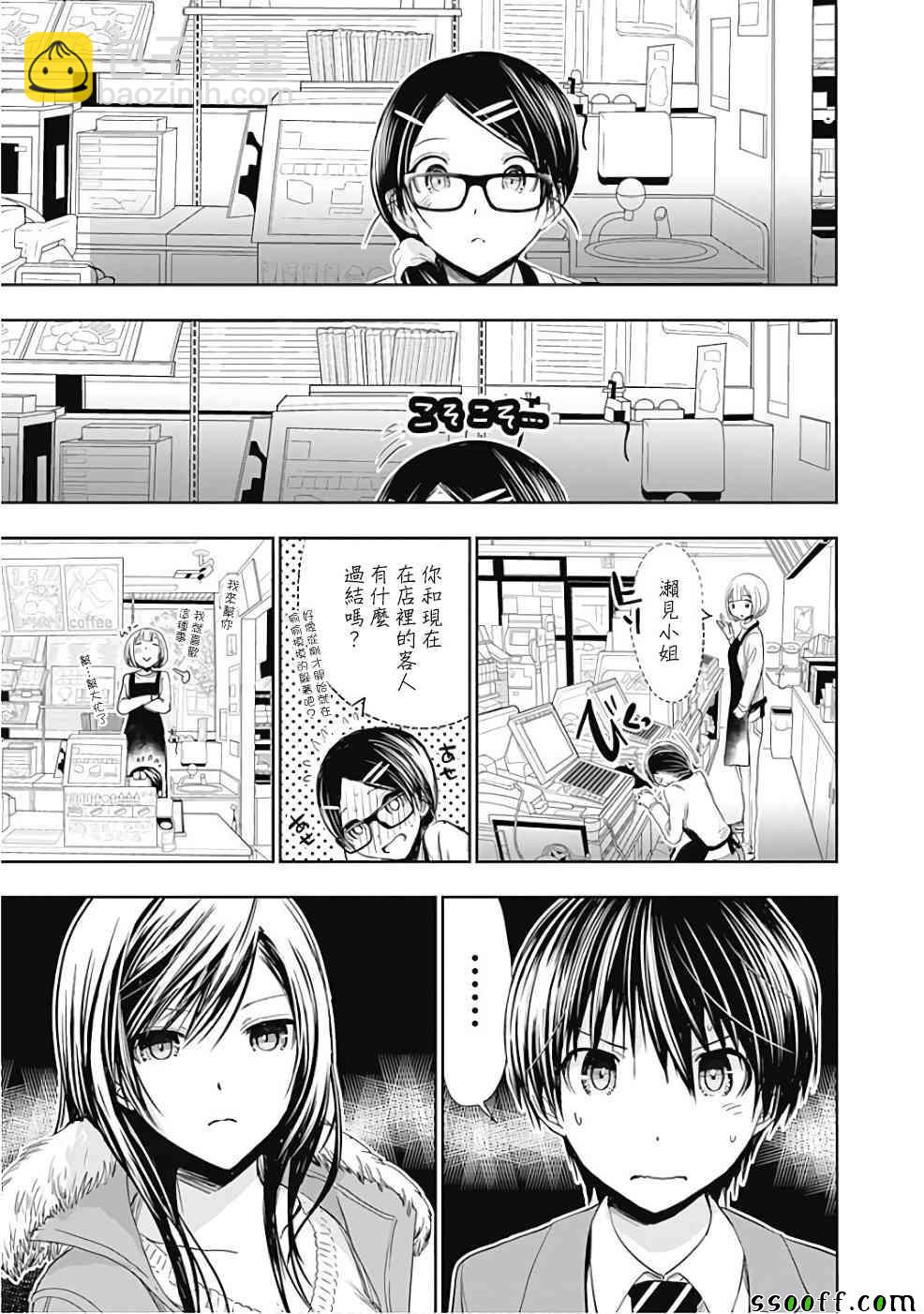 《源君物语》第285话 第2页