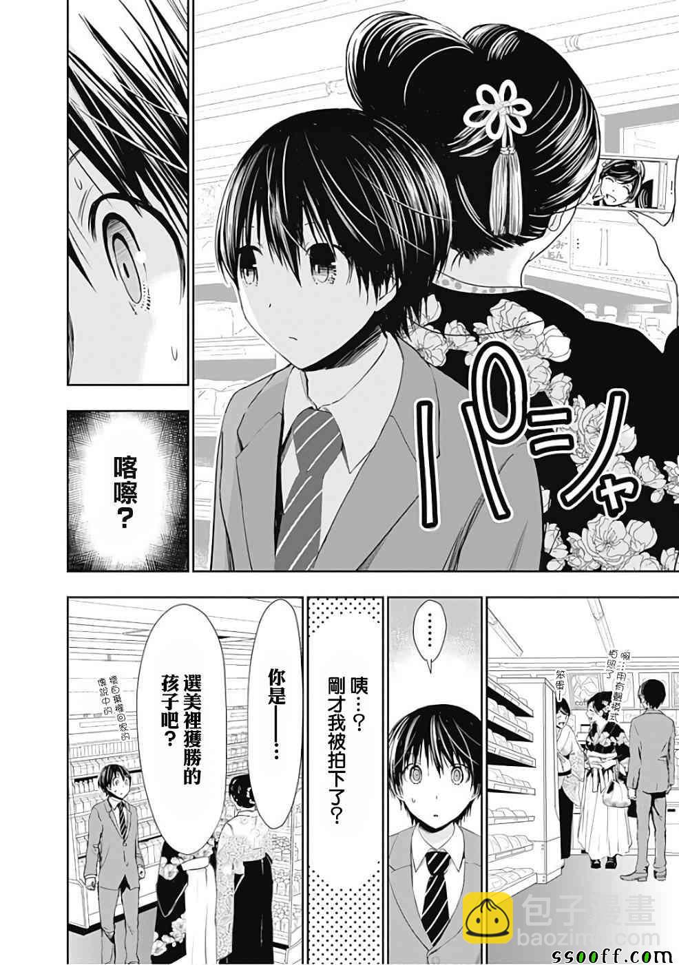 《源君物语》第285话 第5页