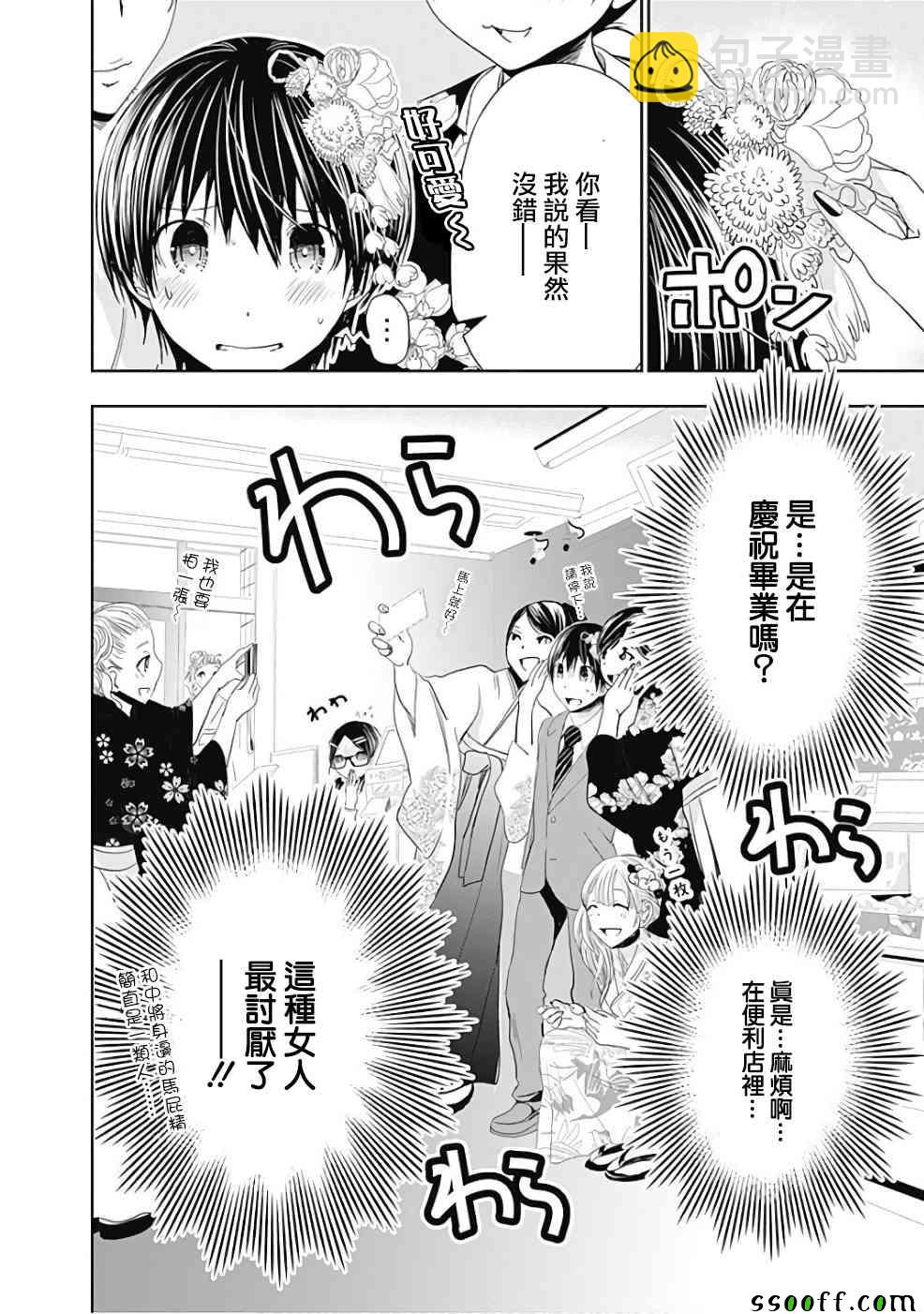 《源君物语》第285话 第7页