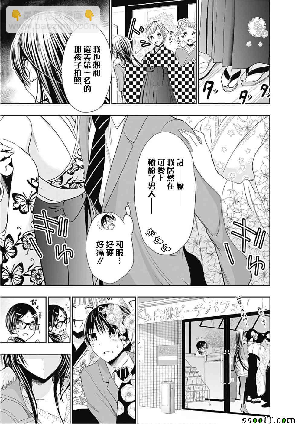 《源君物语》第285话 第8页