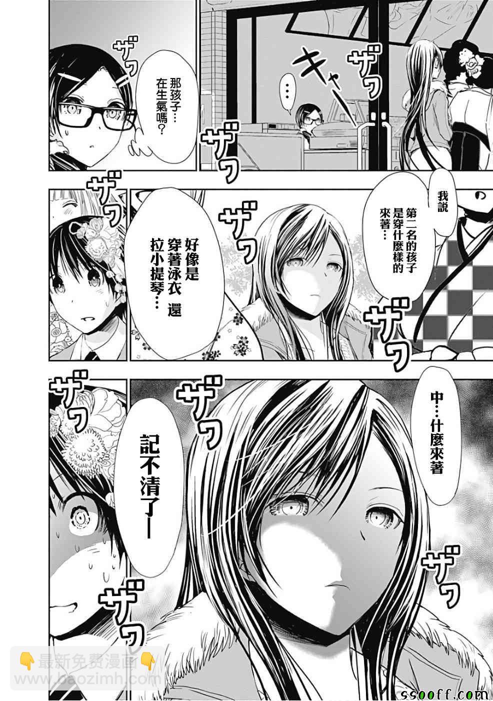 《源君物语》第285话 第9页