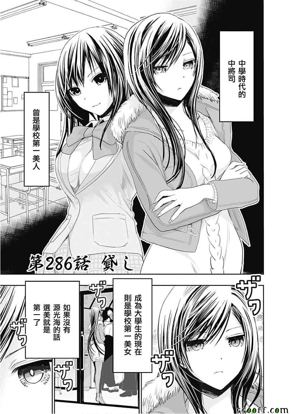 《源君物语》第286话 第1页