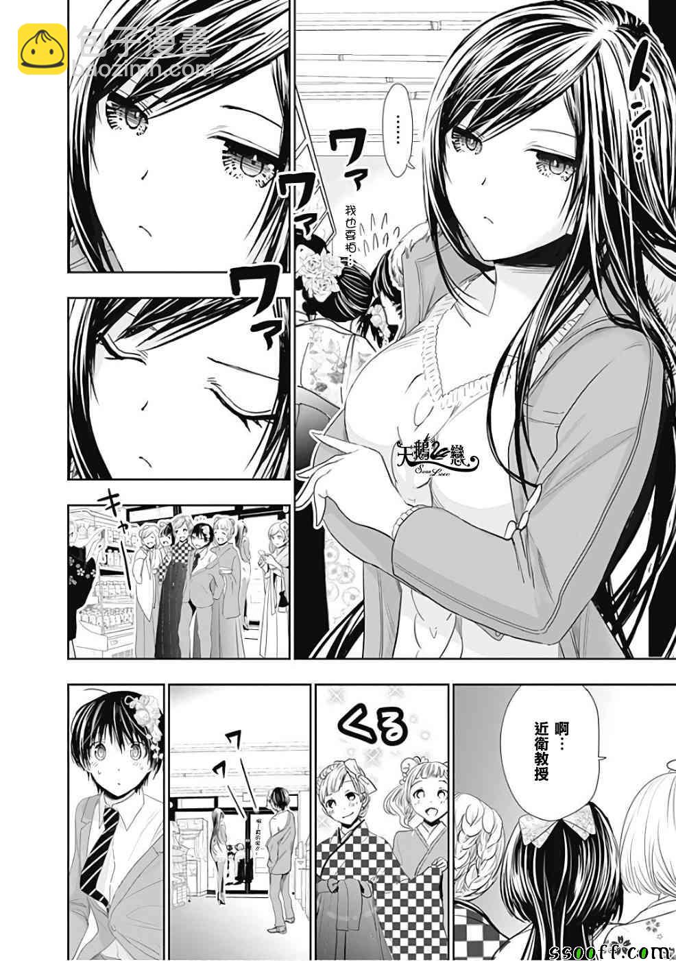 《源君物语》第286话 第2页