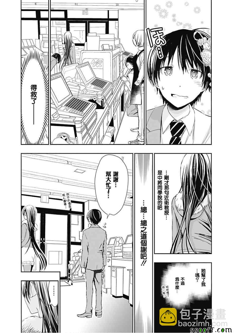 《源君物语》第286话 第3页