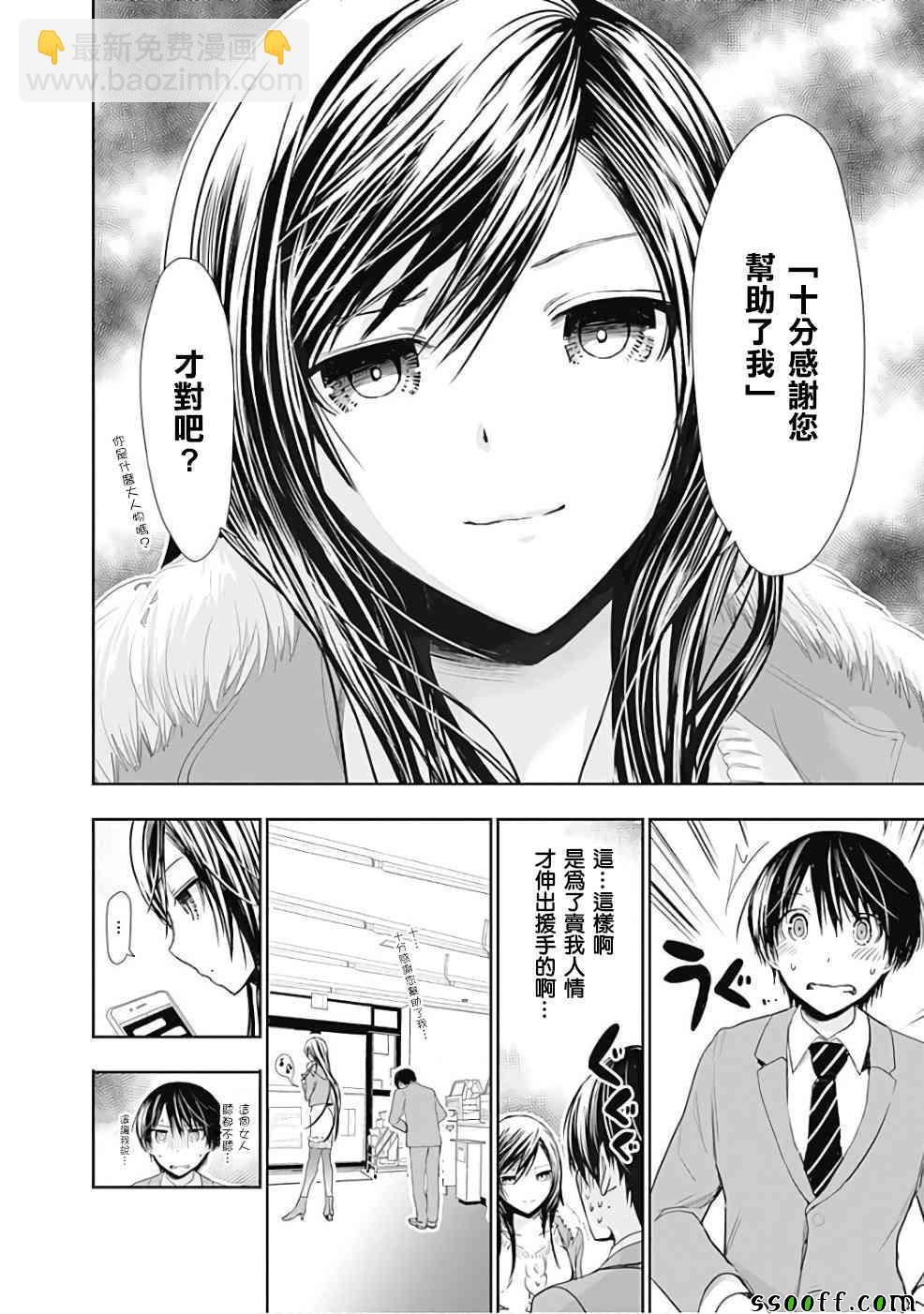 《源君物语》第286话 第4页