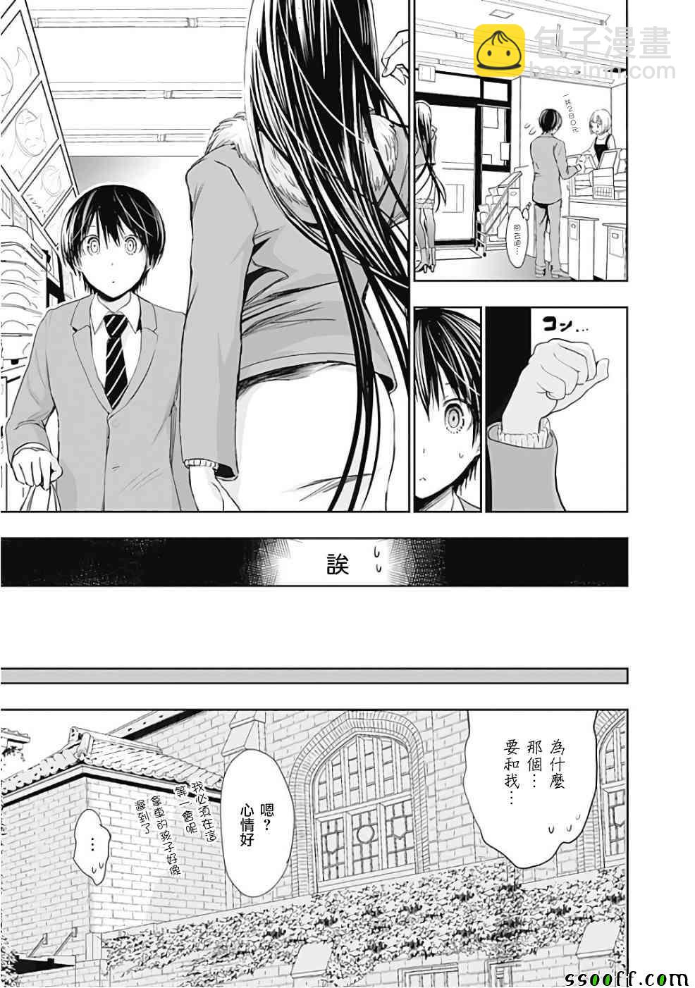 《源君物语》第286话 第5页