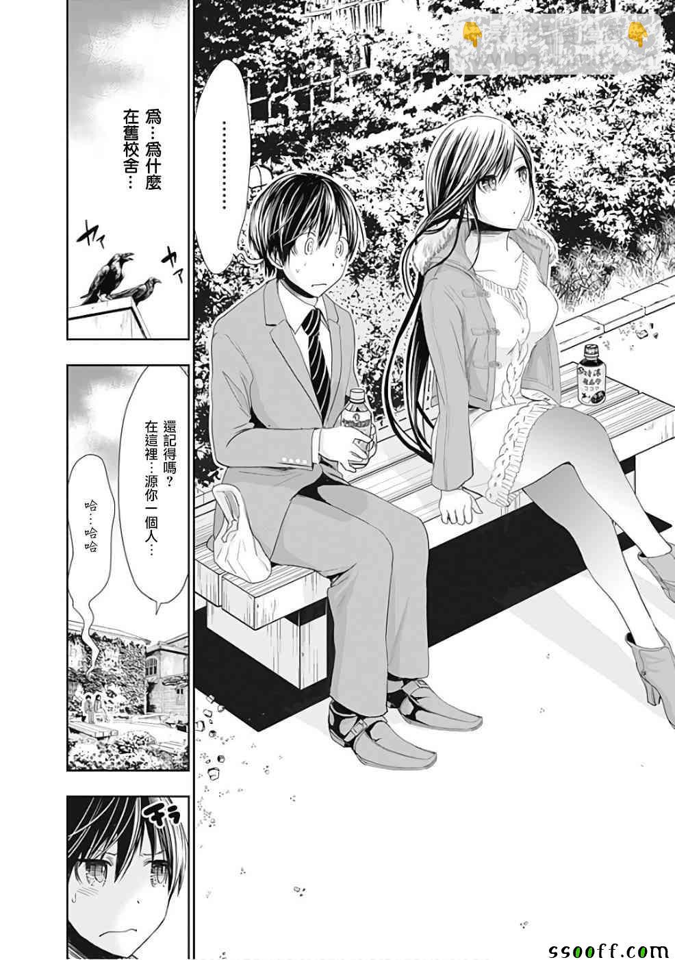 《源君物语》第286话 第6页