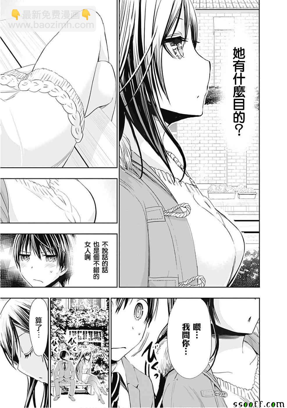 《源君物语》第286话 第7页