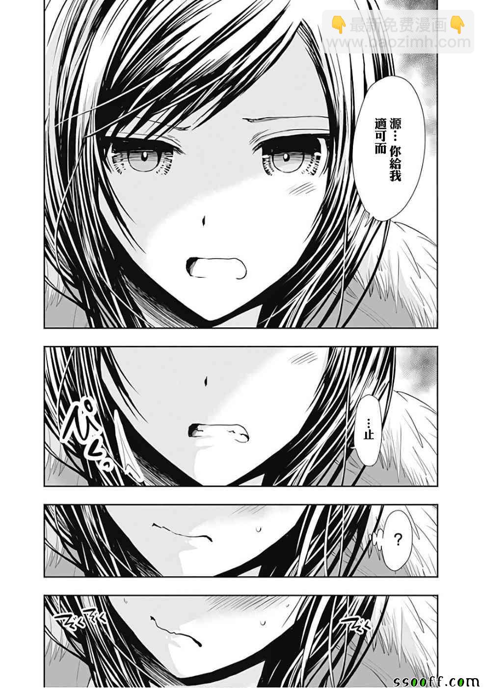 《源君物语》第288话 第5页
