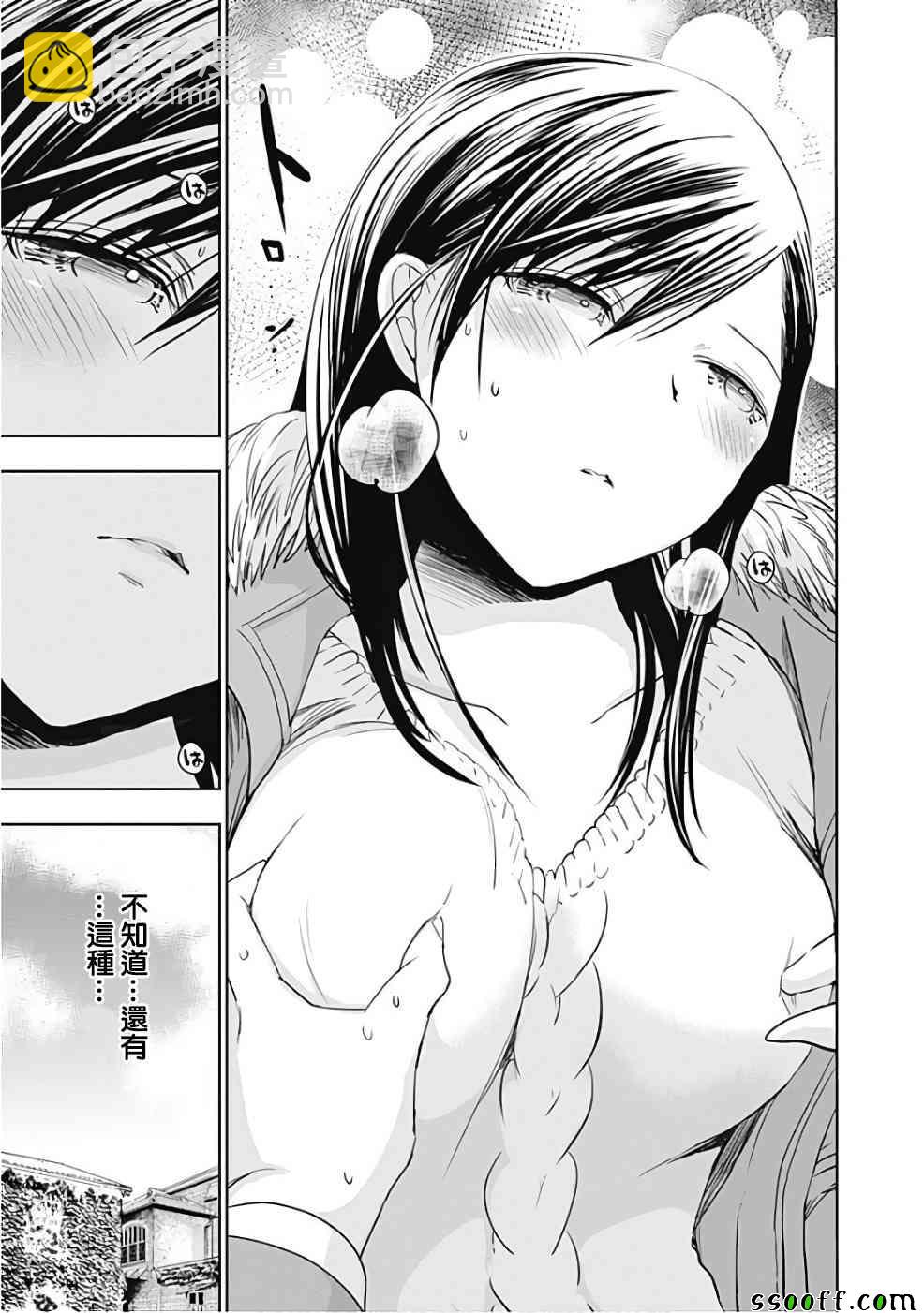 《源君物语》第288话 第7页