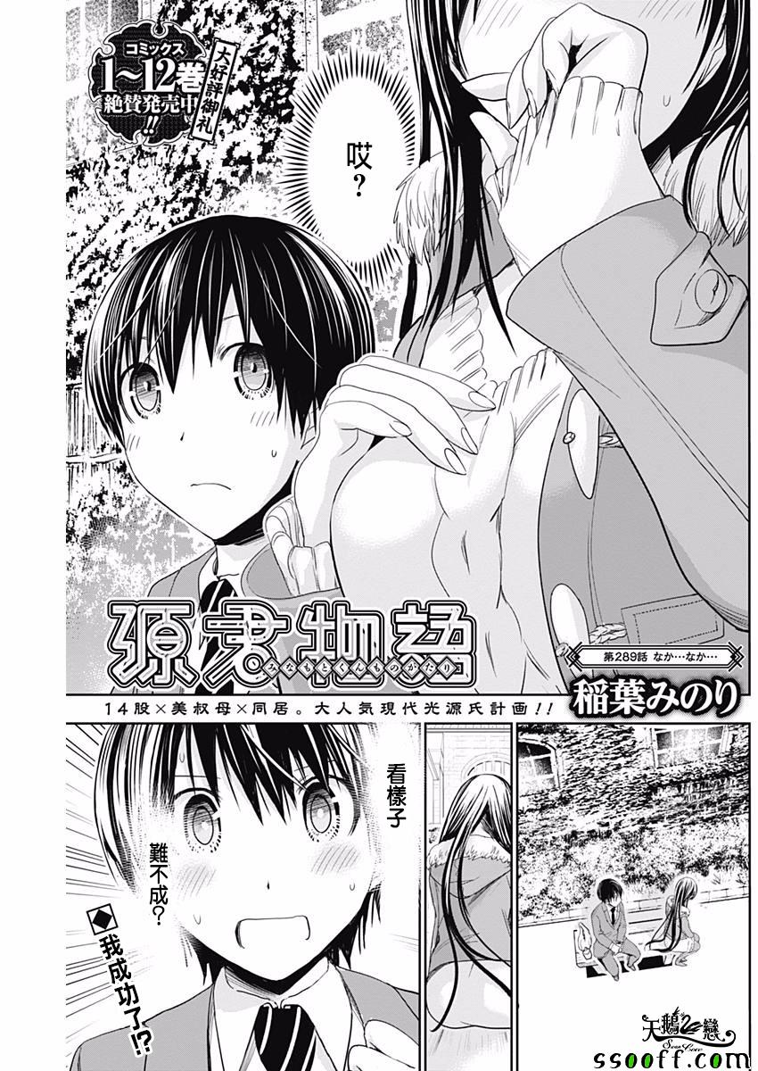 《源君物语》第289话 第1页