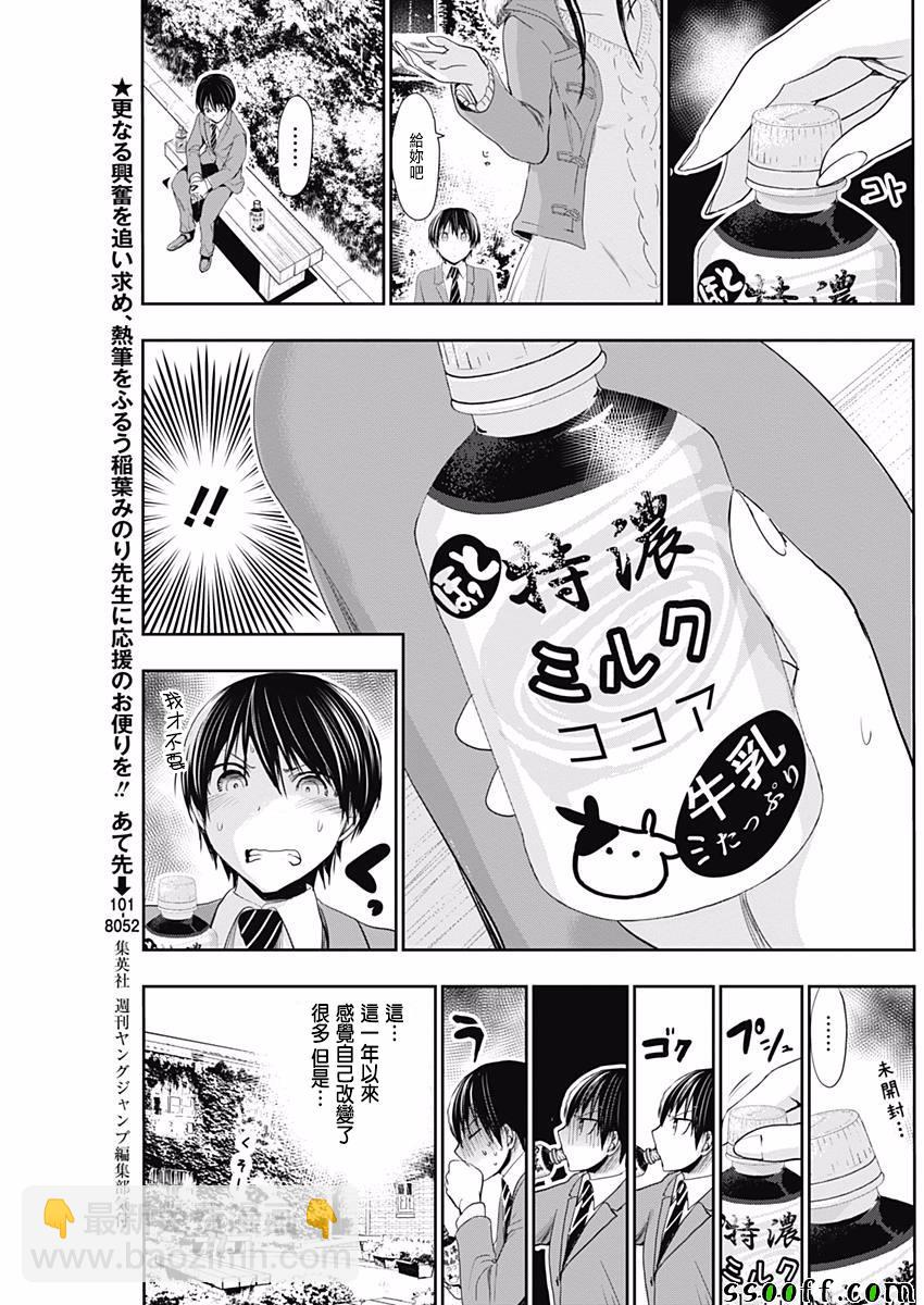 《源君物语》第289话 第3页