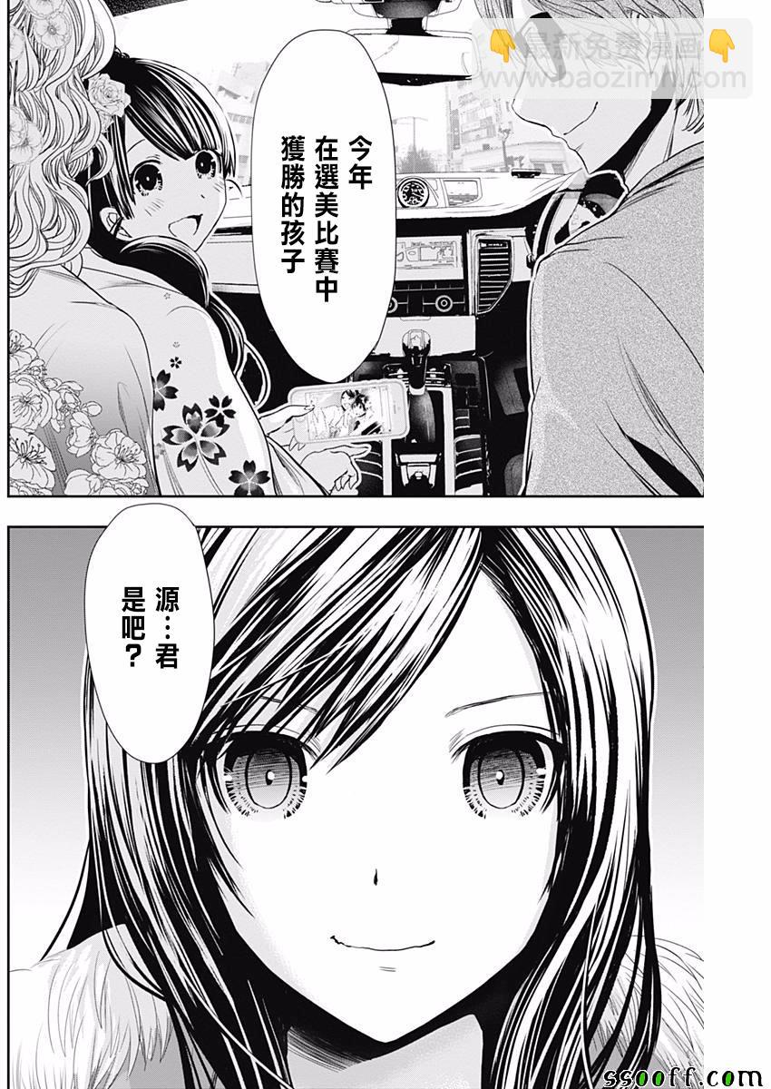 《源君物语》第289话 第6页