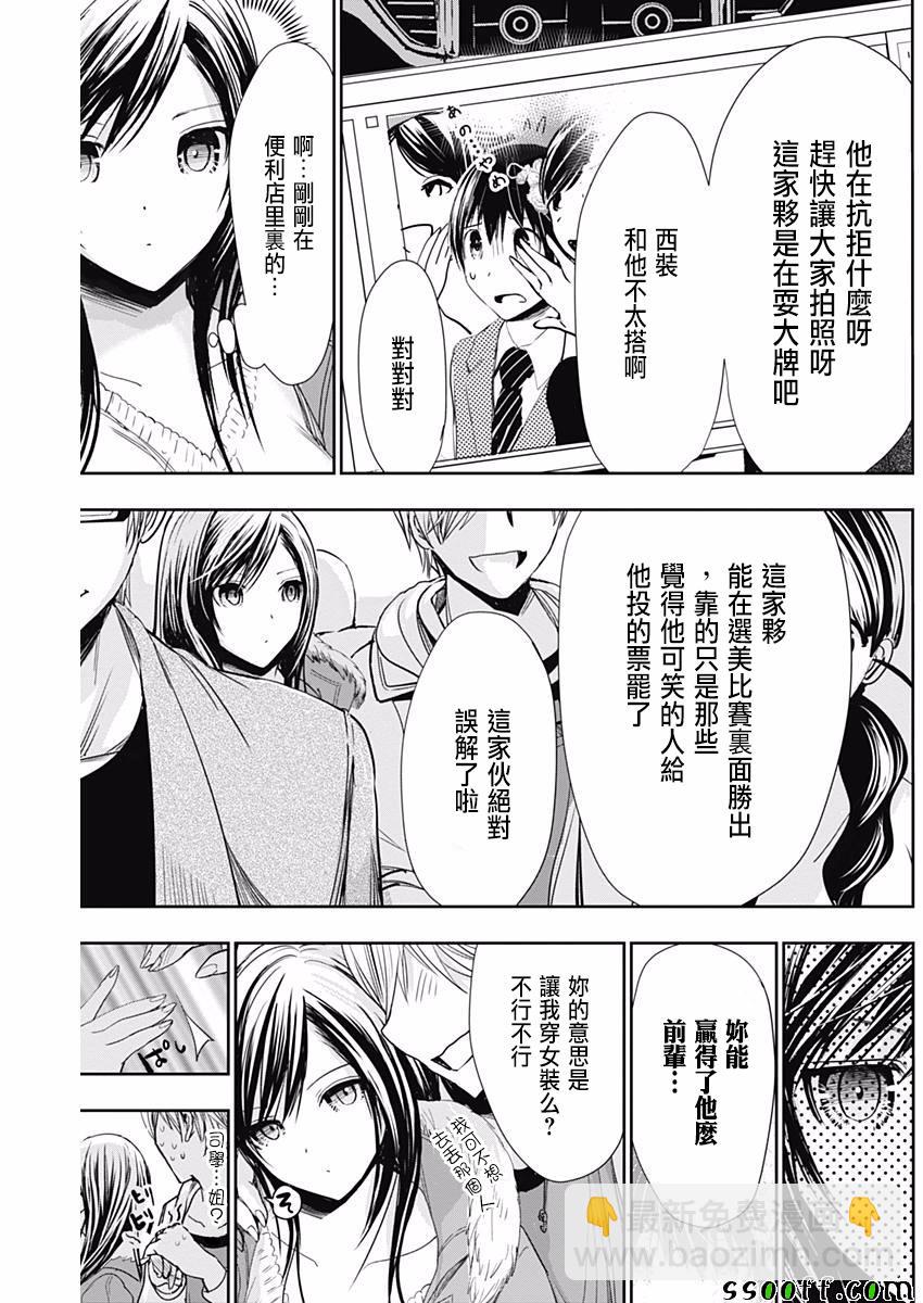 《源君物语》第289话 第7页