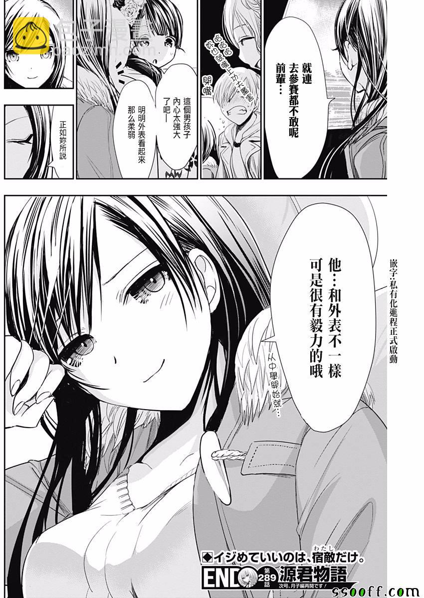 《源君物语》第289话 第8页