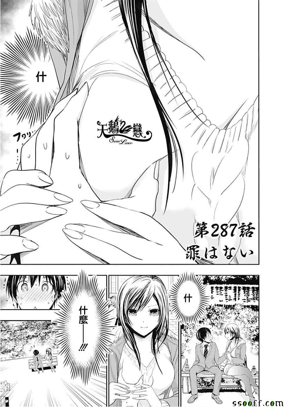 《源君物语》第287话 第1页