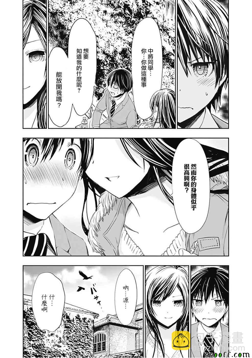 《源君物语》第287话 第3页