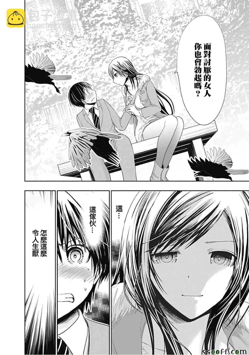 《源君物语》第287话 第4页