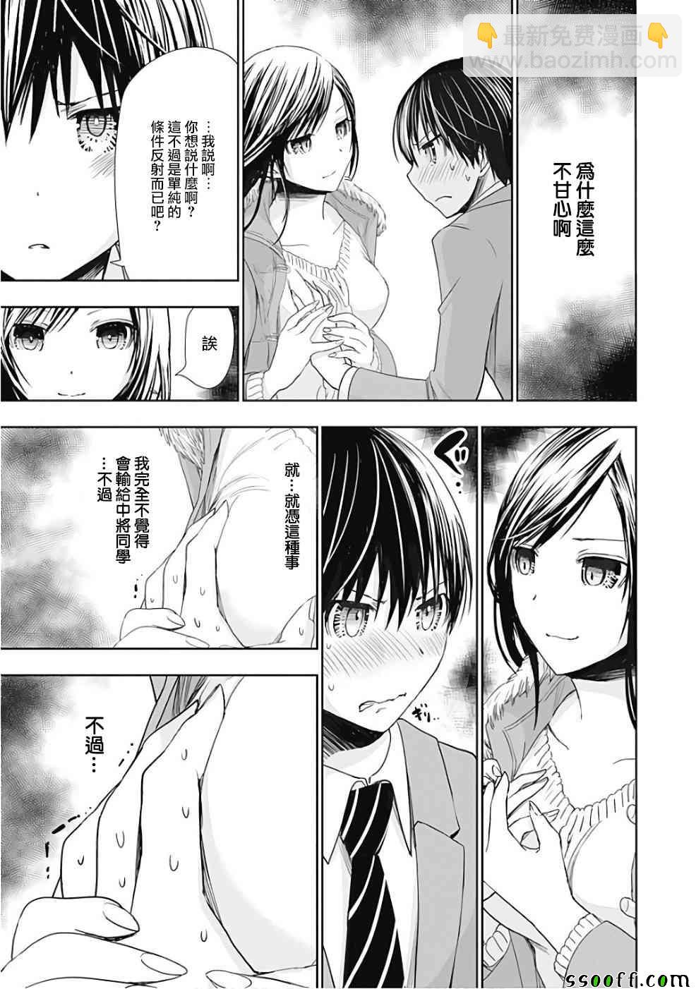 《源君物语》第287话 第5页