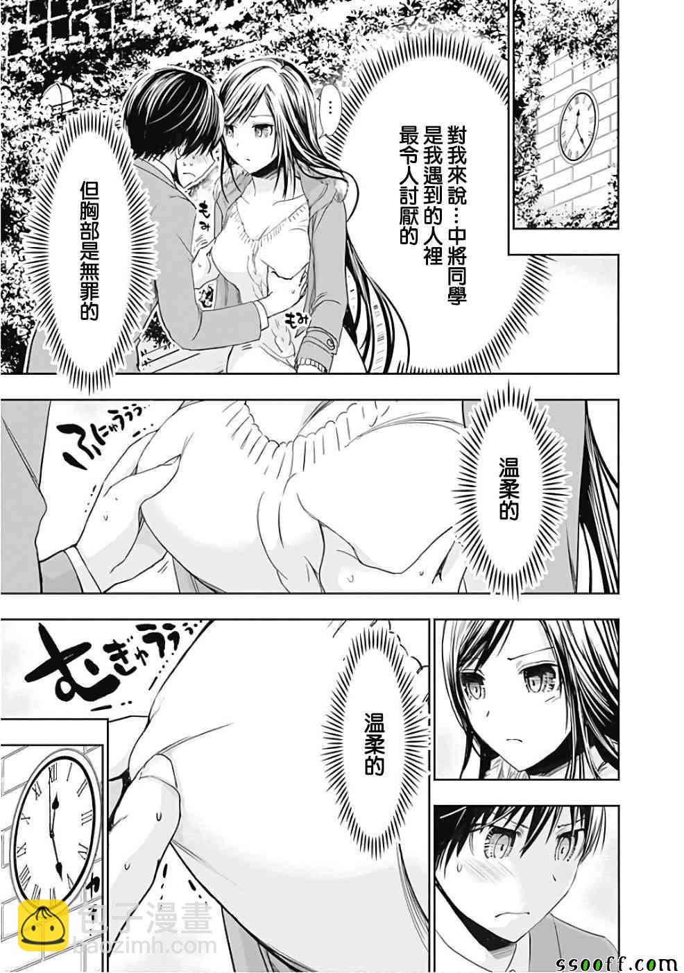 《源君物语》第287话 第7页