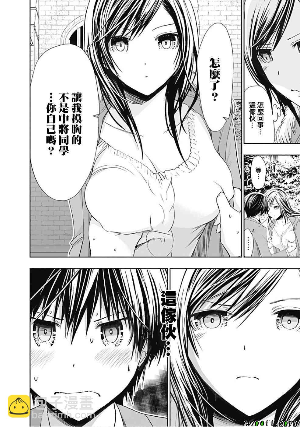 《源君物语》第287话 第8页