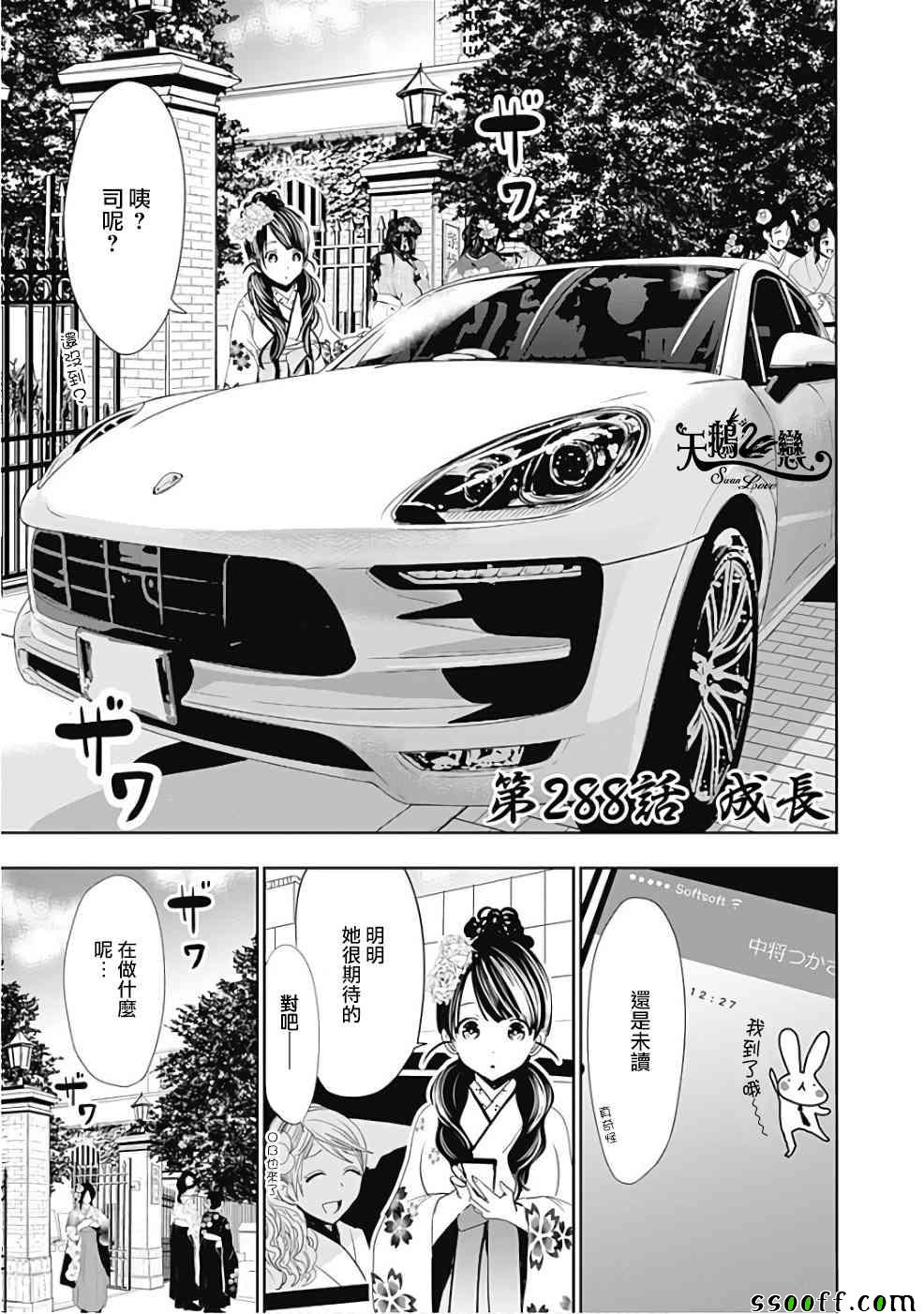 《源君物语》第288话 第1页