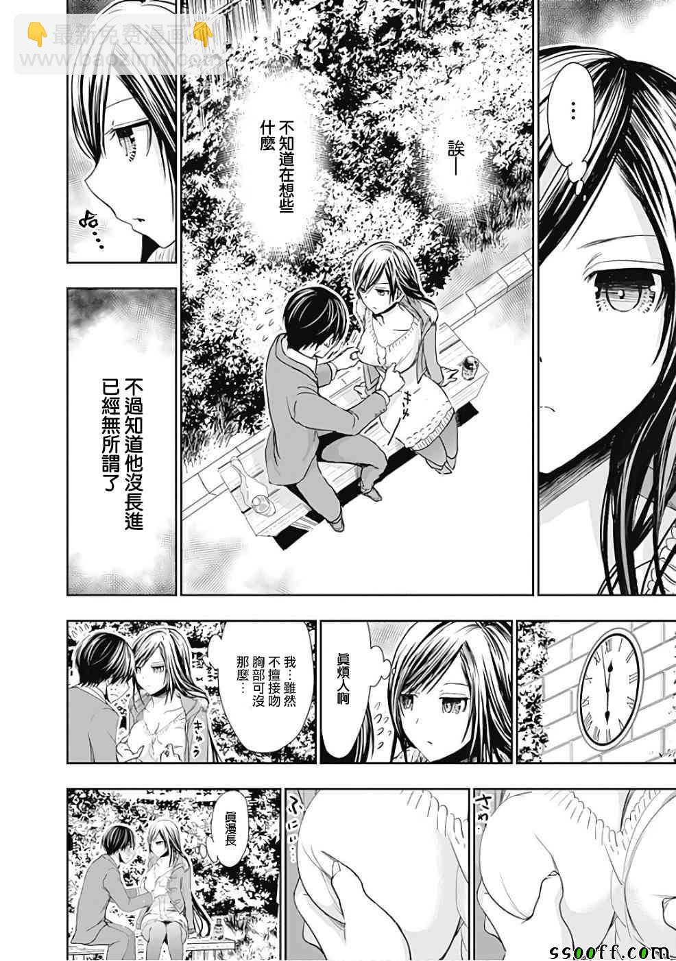 《源君物语》第288话 第4页