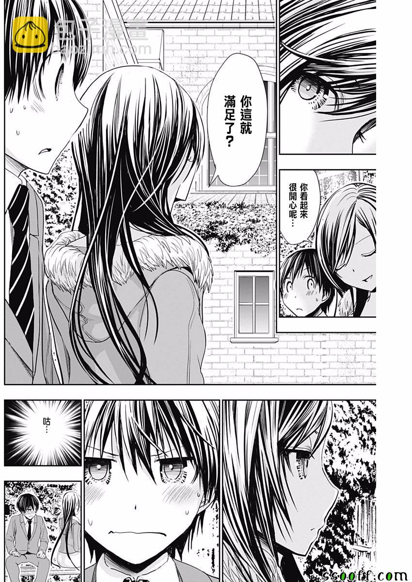 《源君物语》第289话 第2页