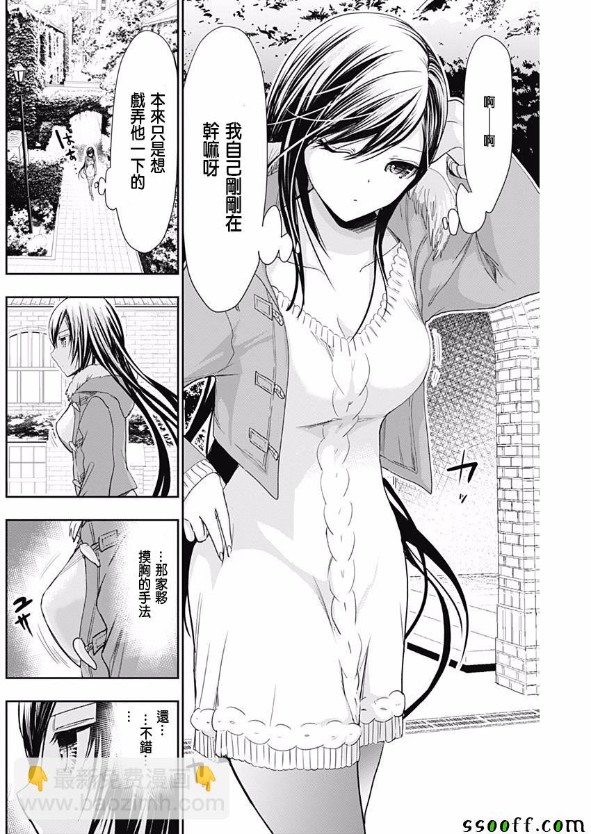 《源君物语》第289话 第4页