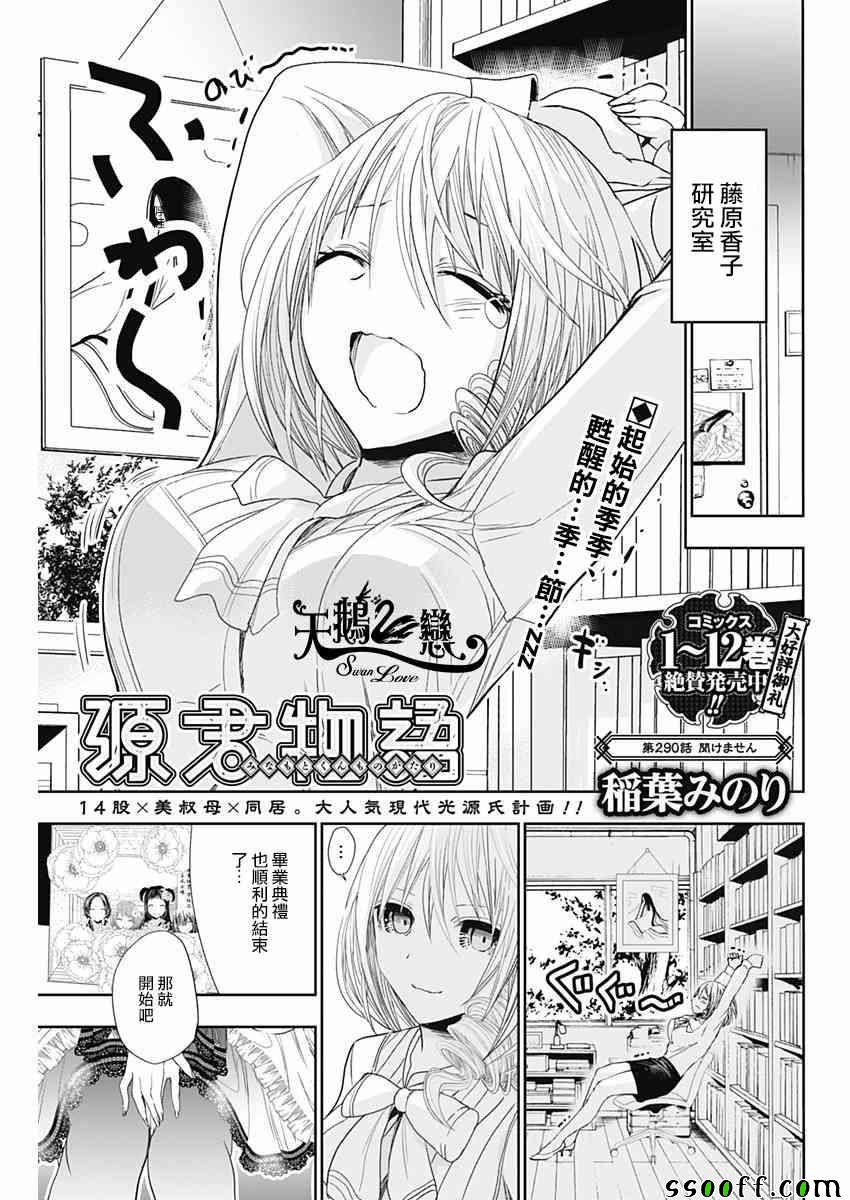 《源君物语》第290话 第1页