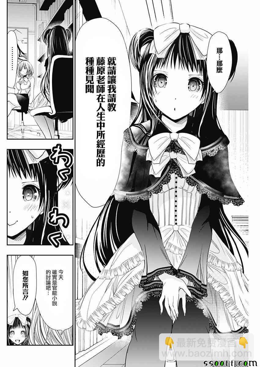 《源君物语》第290话 第2页