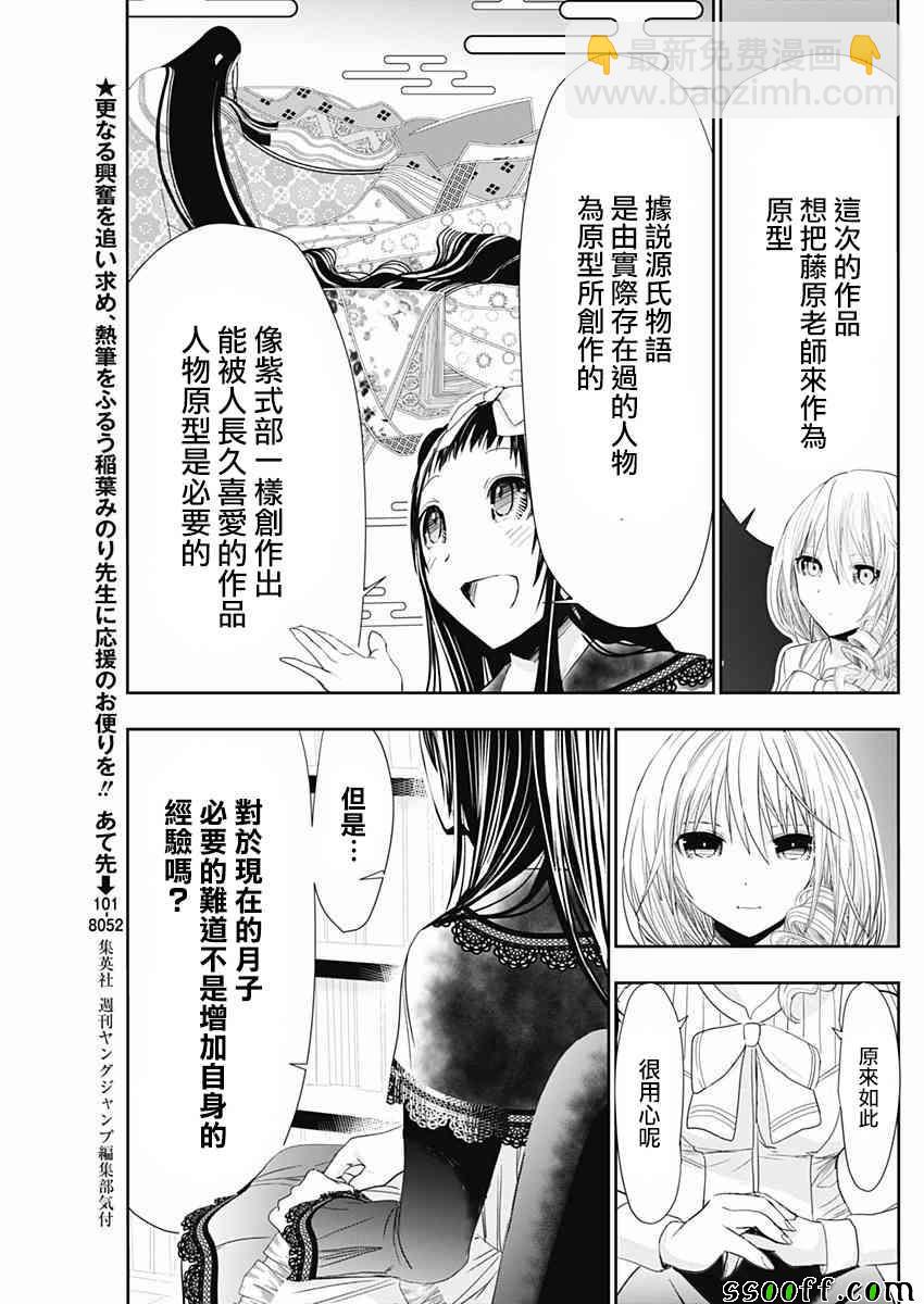 《源君物语》第290话 第3页