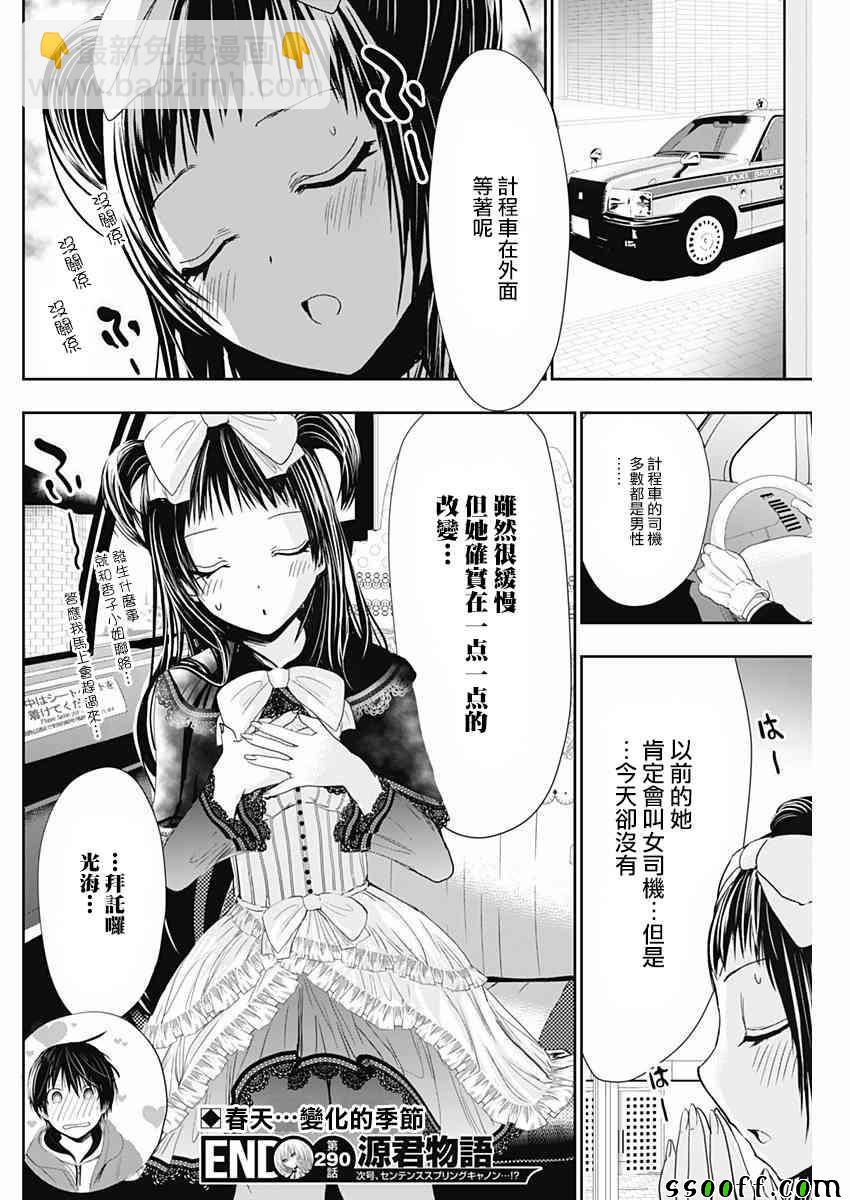 《源君物语》第290话 第8页