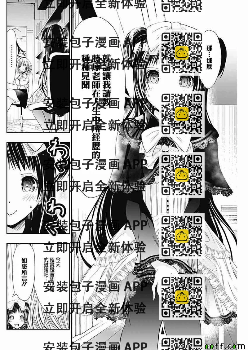《源君物语》第290话 第2页