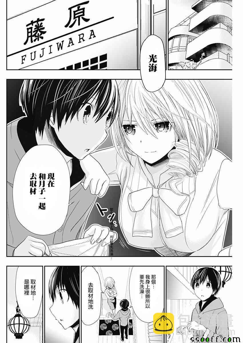《源君物语》第290话 第4页