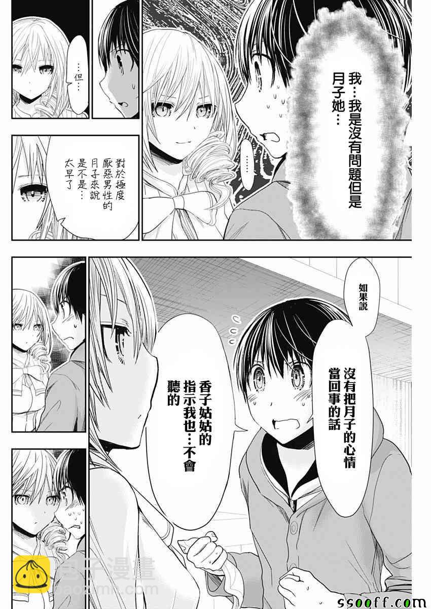 《源君物语》第290话 第6页