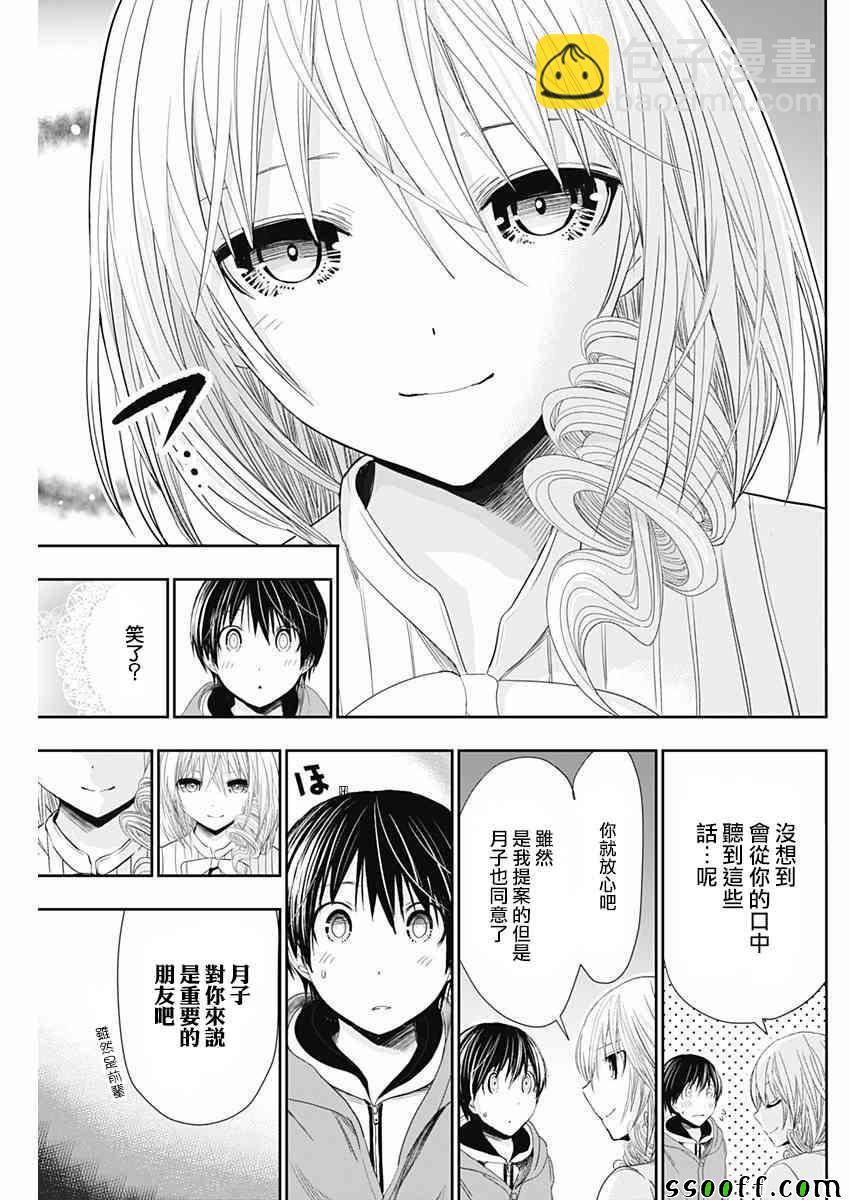《源君物语》第290话 第7页