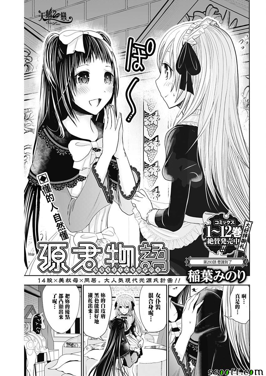 《源君物语》第293话 第1页