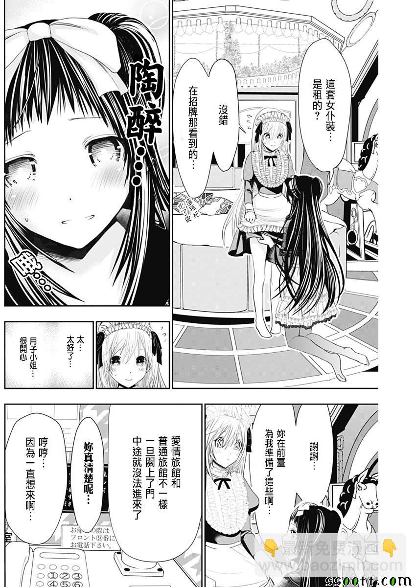 《源君物语》第293话 第2页
