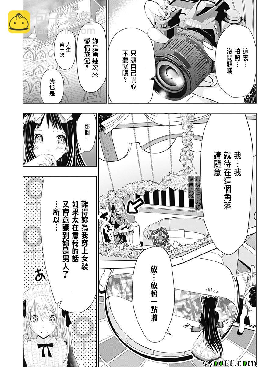 《源君物语》第293话 第3页