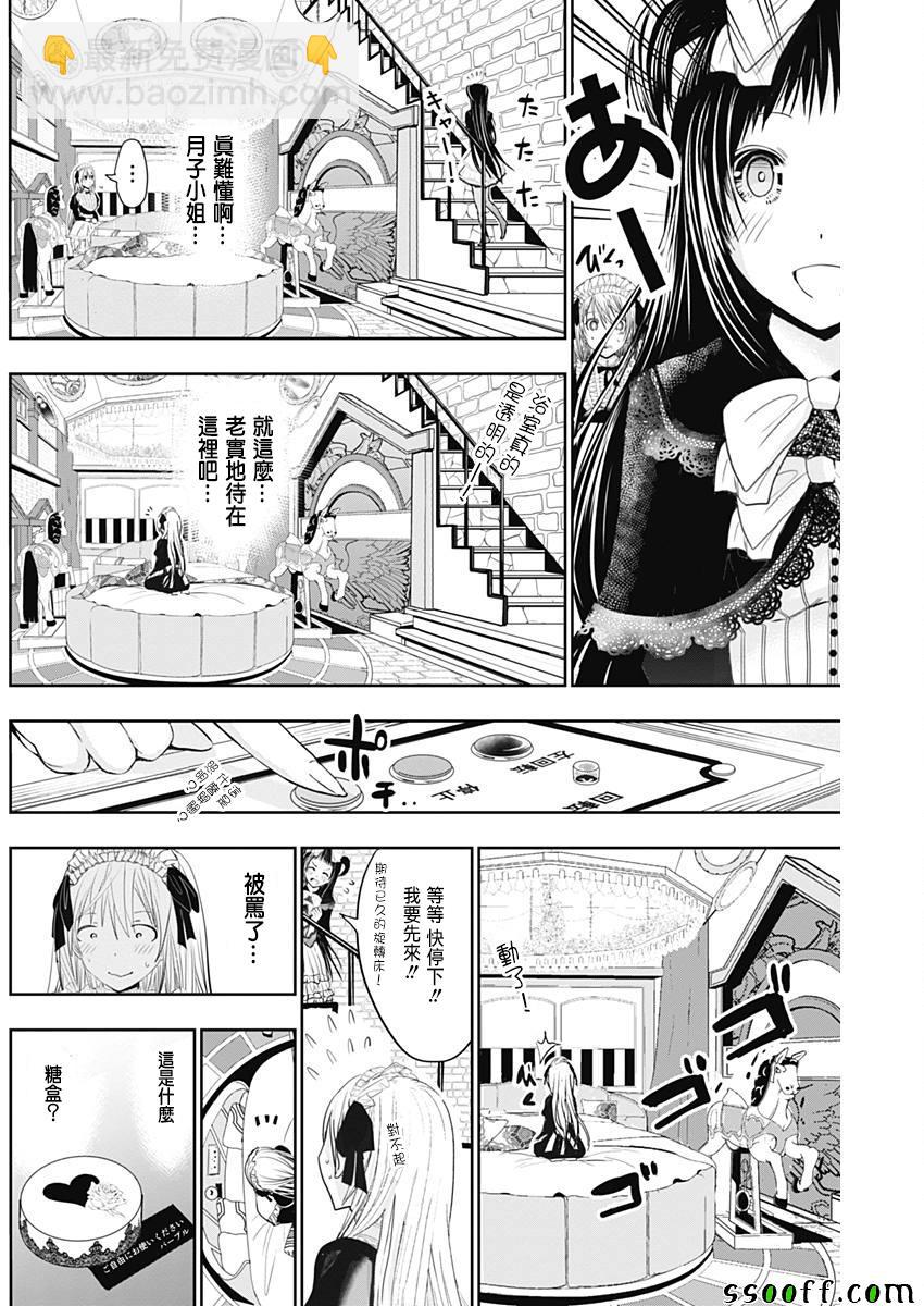 《源君物语》第293话 第4页