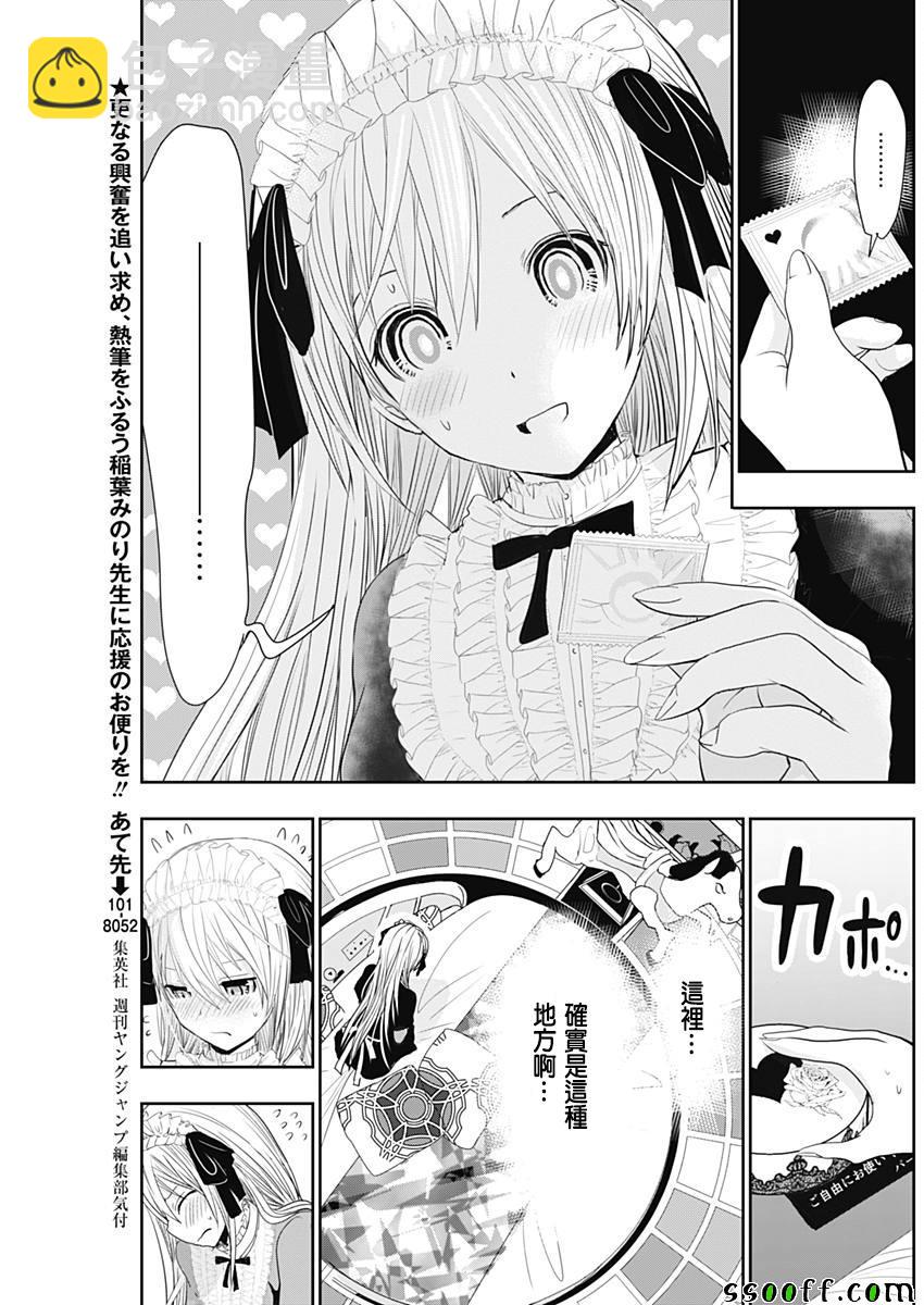 《源君物语》第293话 第5页