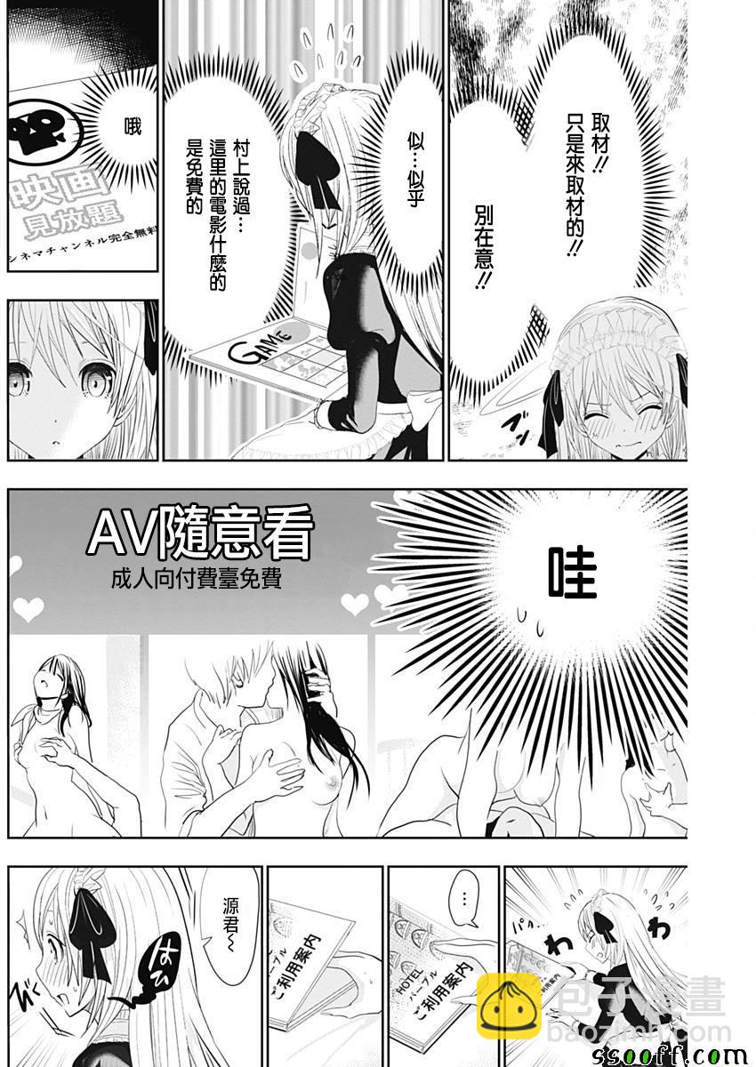 《源君物语》第293话 第6页