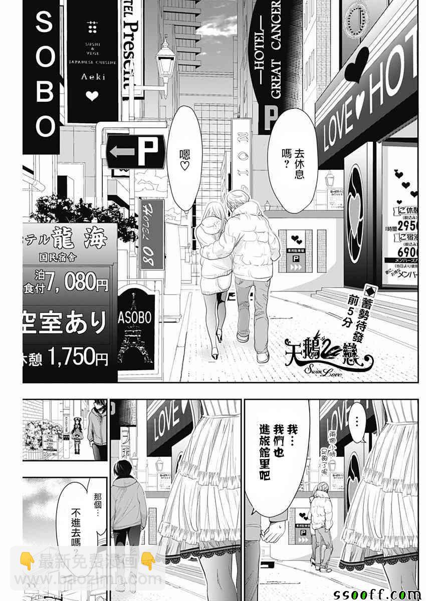 《源君物语》第292话 第2页