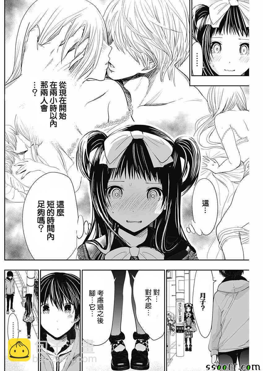 《源君物语》第292话 第3页