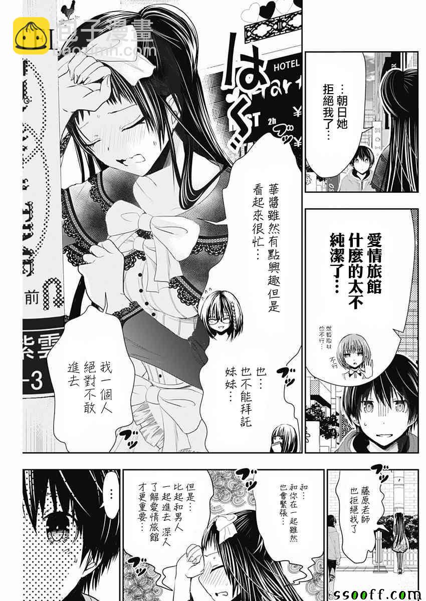 《源君物语》第292话 第4页